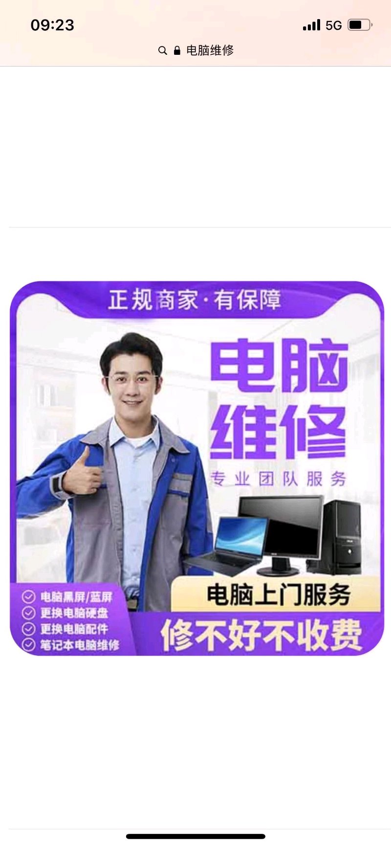 电脑上门维修